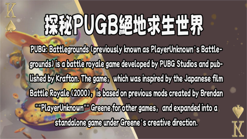 武財神娛樂城探索電競世界：PUGB絕地求生遊戲簡介