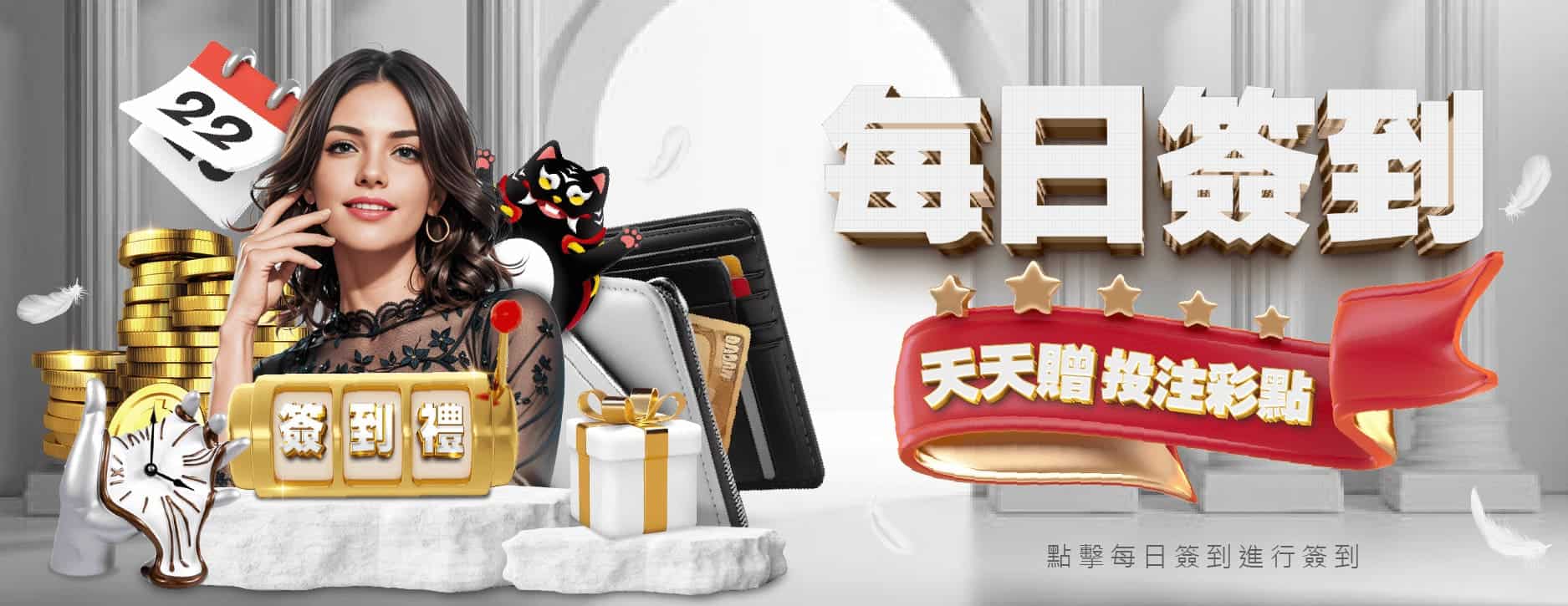 武財神娛樂城(3A娛樂城)優惠活動-每日簽到領投注彩禮